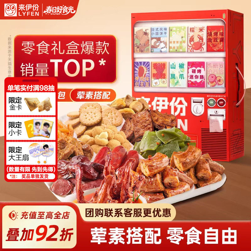 来伊份贩卖机零食大礼包2626g*2节日母亲节礼物礼盒送人礼品