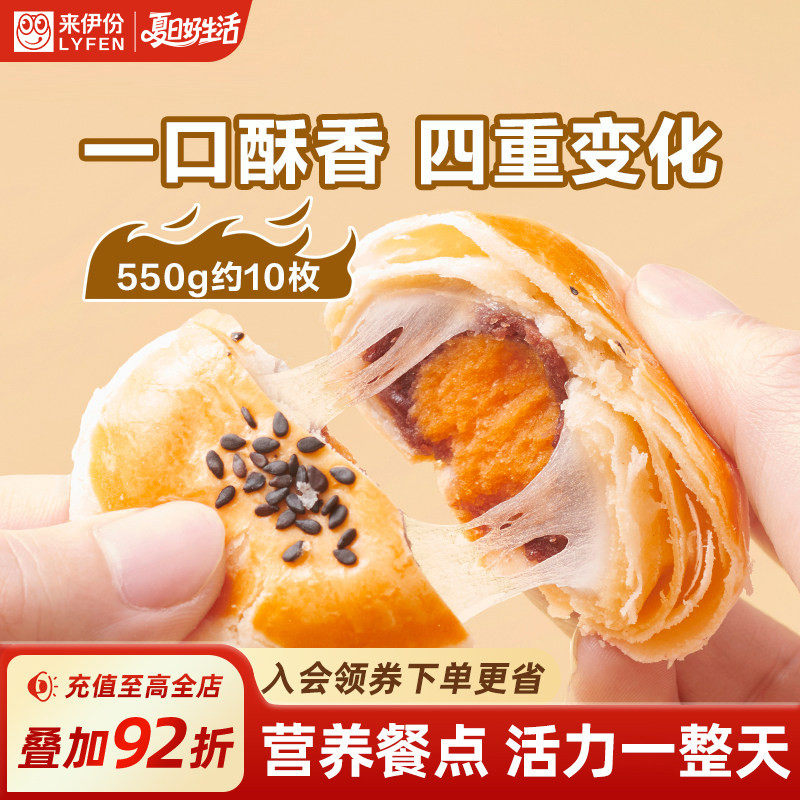 来伊份蛋黄酥雪媚娘550g零食咸味传统小吃蛋糕早餐中式糕点礼盒