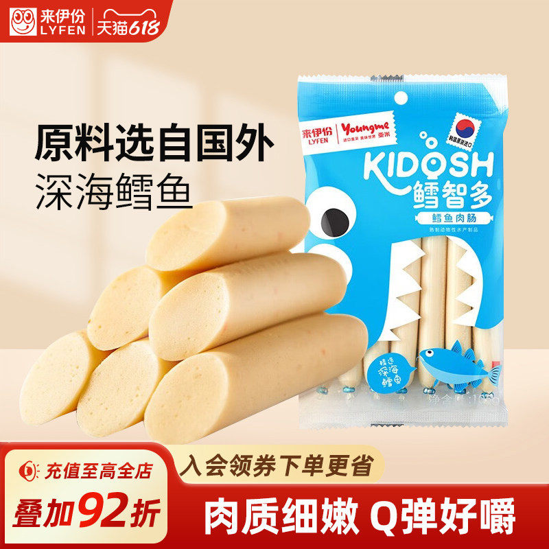 来伊份鳕智多原味鳕鱼肉肠105g休闲食品营养小零食儿童宝宝佐餐