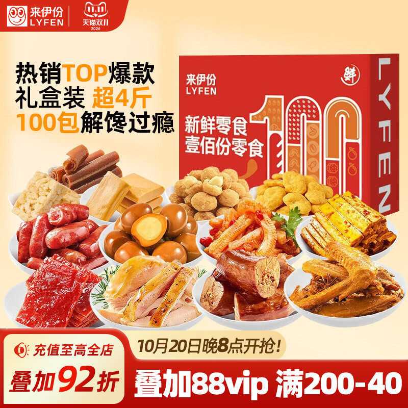来伊份100份零食大礼包2023g走亲戚高端礼品实用节日礼盒送朋友