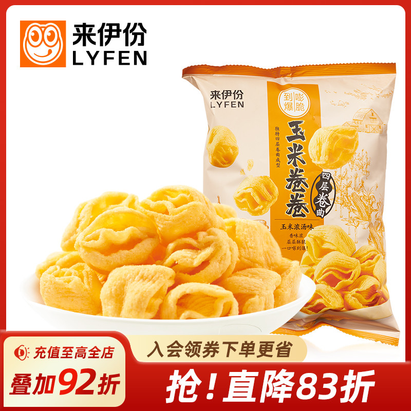 来伊份四层玉米卷卷玉米浓汤味98g办公室膨化休闲薯片条零食小吃