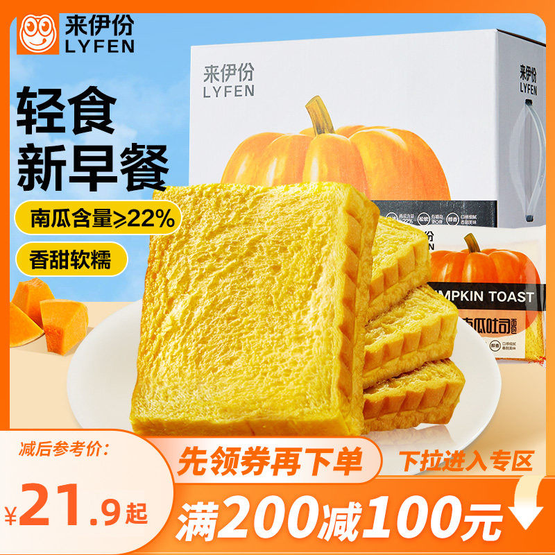 【满200减100】来伊份南瓜吐司750g早餐点心手撕面包代餐零食糕点