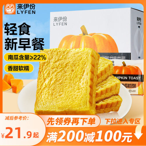 来伊份南瓜吐司750g面包整箱早餐
