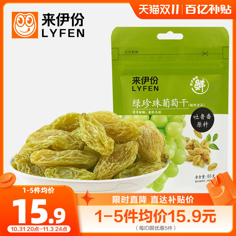 来伊份绿珍珠葡萄干60g*5蜜饯果脯果干袋装休闲零食小吃使用感如何?