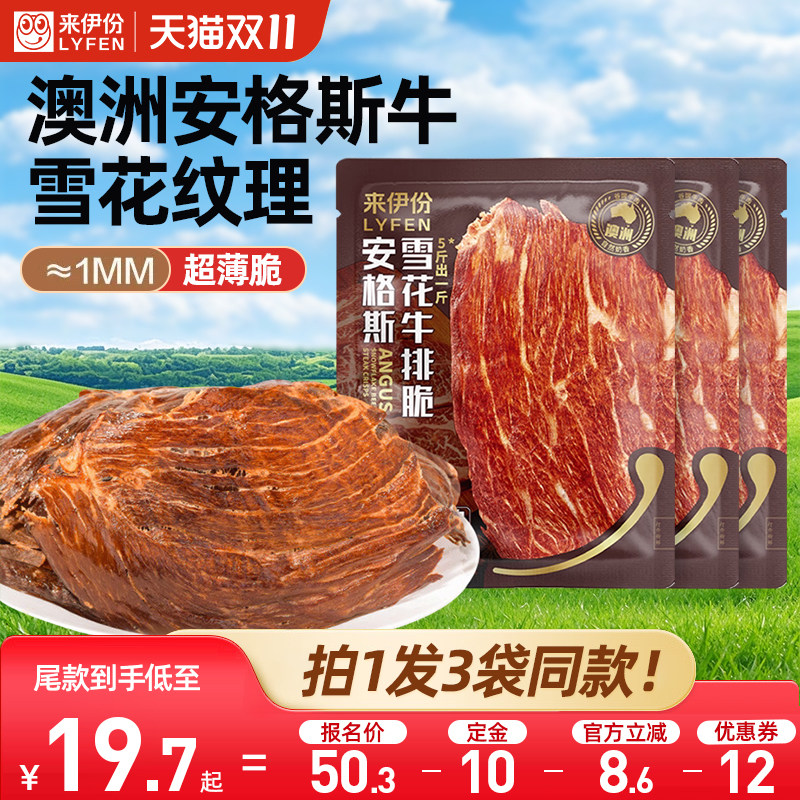 来伊份牛排脆牛肉脆片解馋小零食