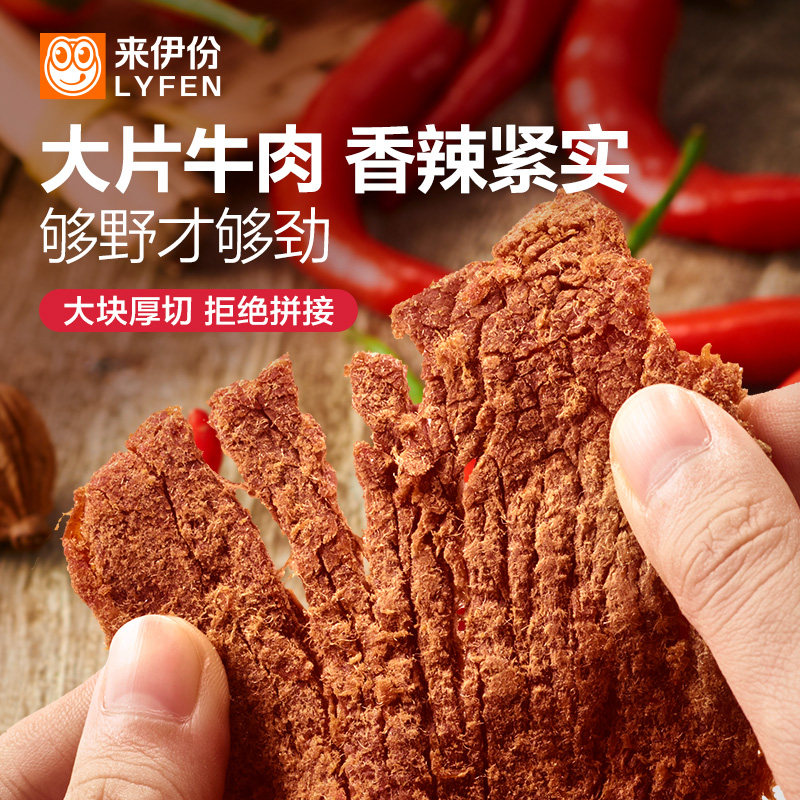 来伊份扭伊牛香辣牛肉片68g大片后切内蒙古风味牛肉干非风干牛肉