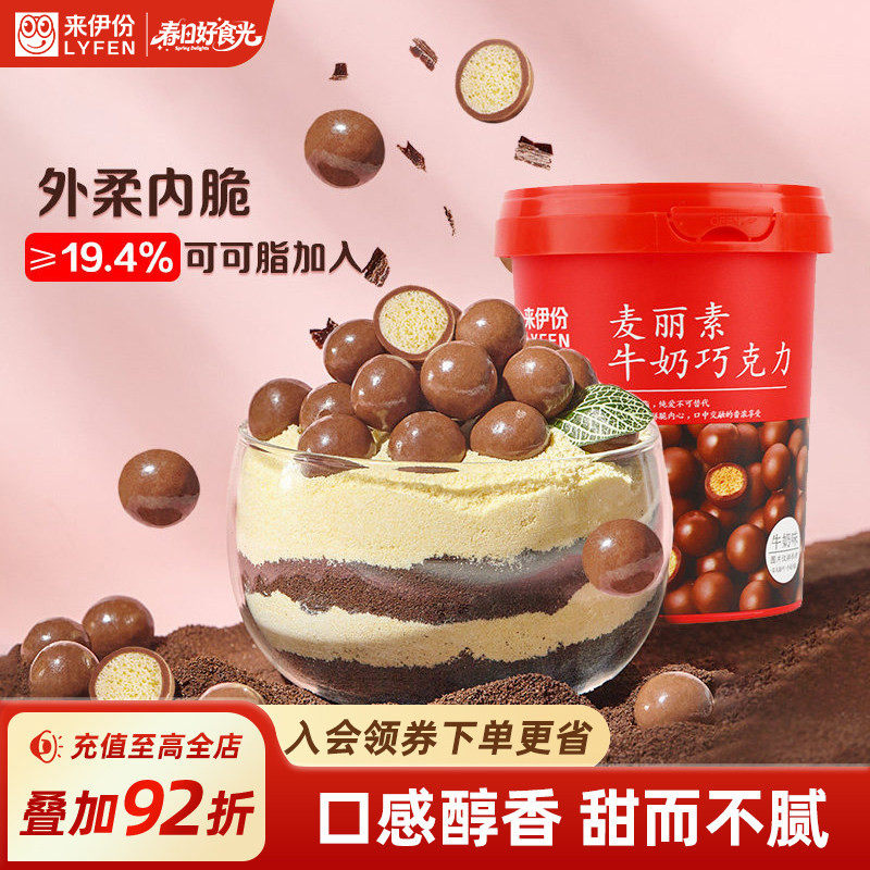 来伊份 麦丽素牛奶巧克力98g*2糖果送女友朱古力豆怀旧零食桶装