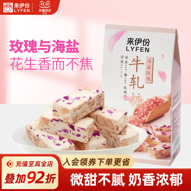 来伊份海盐玫瑰牛轧糖106g奶糖网红解馋小零食喜糖儿童小孩糖果