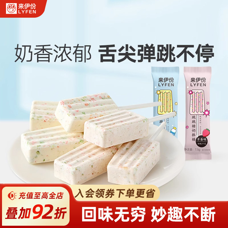 来伊份跳跳糖奶棒糖7.5g*15果味棒棒糖糖果零食
