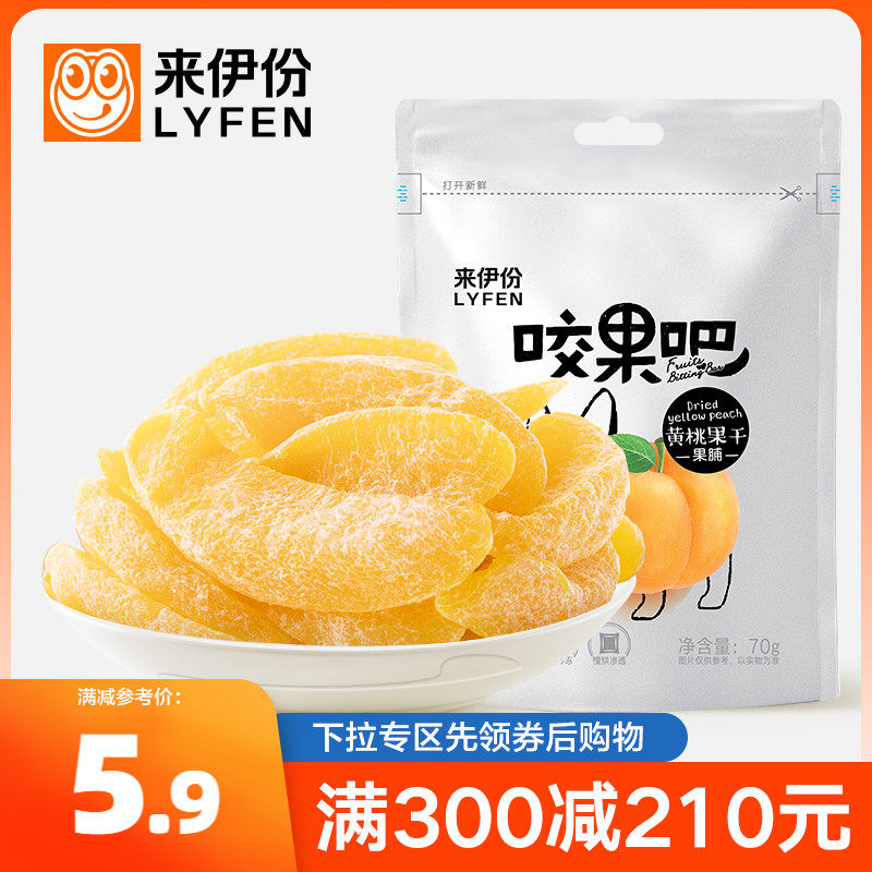 满减 来伊份咬果吧黄桃干70g桃干果脯休闲桃脯食品桃肉水果干零食怎么看?
