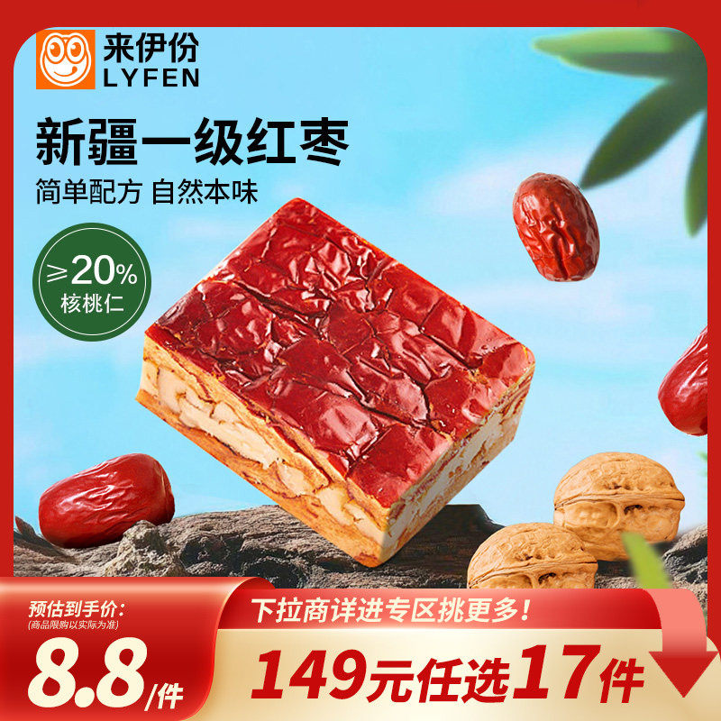 【149元任选17件】来伊份核桃夹心枣128g 新疆特产大红枣夹核桃