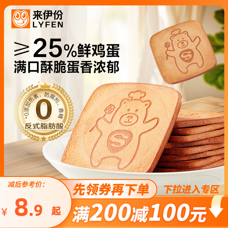 来伊份早餐代餐薄脆饼干