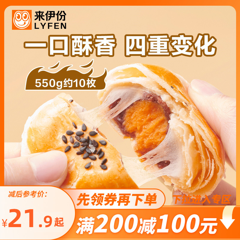 蛋黄酥来伊份雪媚娘蛋黄酥