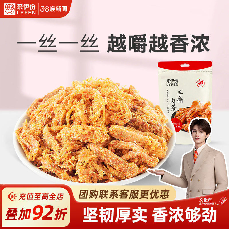 来伊份手撕肉条108g*2猪肉干肉丝肉松小包装休闲网红猪肉酥零食