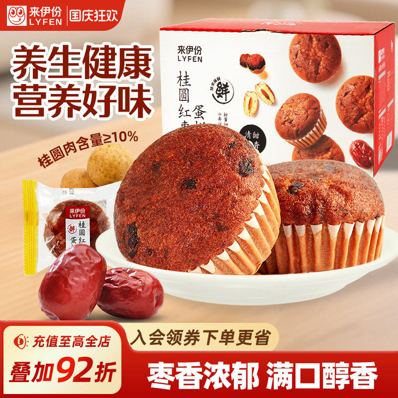 来伊份桂圆红枣蛋糕520g/箱营养早餐食品健康面包糕点解馋零食