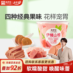 新品来伊份伊桶山楂751g山楂条饼零食山楂卷小包装果脯蜜饯