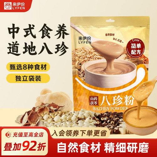 来伊份山药茯苓八珍粉营养早餐