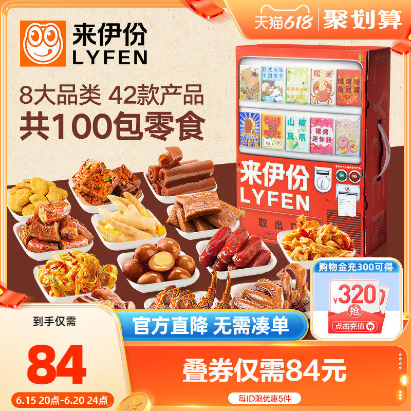 来伊份零食大礼包送女友贩卖机多肉礼包组合整箱巨型礼盒休闲食品