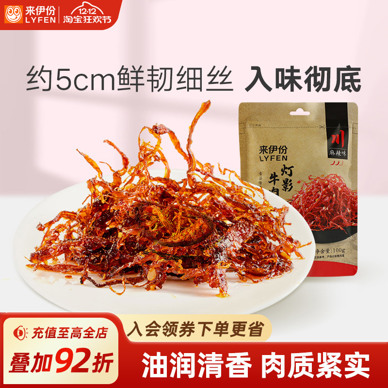 灯影牛肉丝100g来伊份