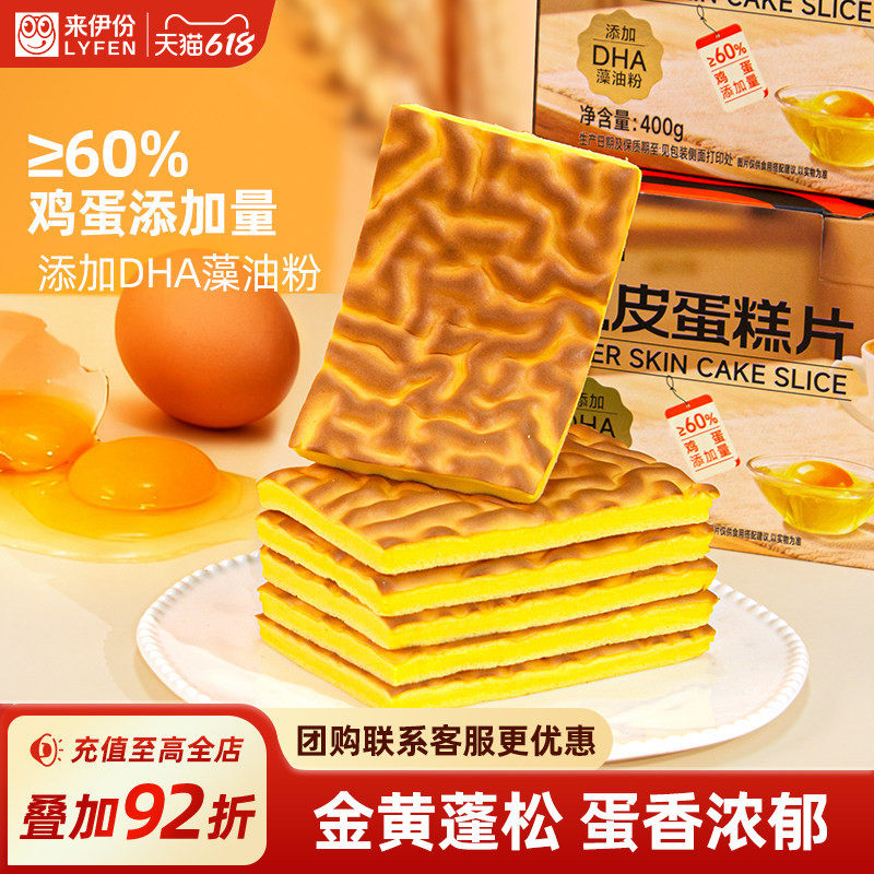 来伊份虎皮蛋糕片400g添加DHA藻油粉蓬松早餐营养面糕点零食解馋
