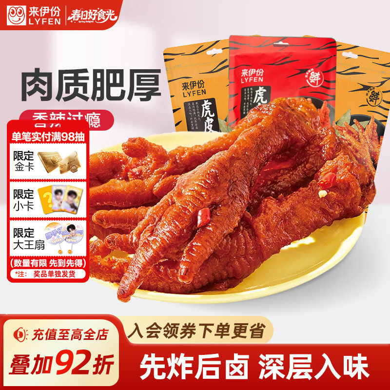 来伊份虎皮凤爪125g五香鸡爪卤味追剧解馋小零食即食小吃独立包装