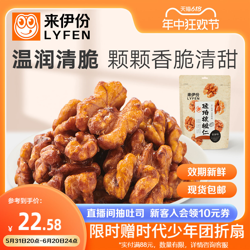 来伊份琥珀核桃仁108g*3核桃薄皮核桃仁坚果炒货食品休闲零食