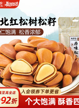 来伊份原味松子108g手剥东北红松