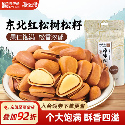 来伊份原味松子108g手剥东北红松
