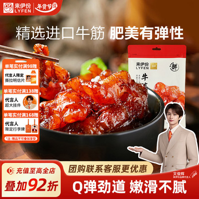 来伊份130g卤味即食真空牛板筋