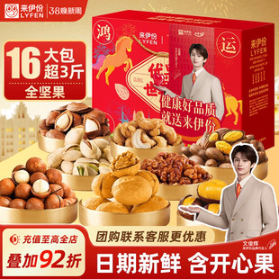 来伊份鸿运当头坚果实用礼盒1561g节日送礼送妈妈长辈零食团购