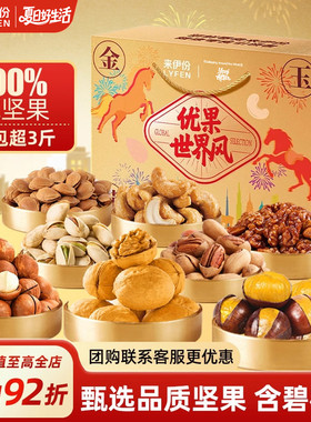 来伊份金玉满堂坚果节日礼盒1816g休闲零食实用送礼送亲戚送朋友