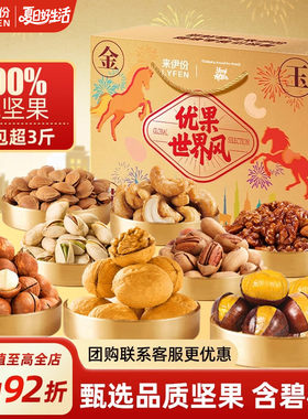 来伊份金玉满堂全坚果送礼礼盒