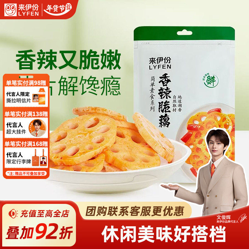来伊份香辣脆藕150g新鲜香辣藕片卤味追剧独立小包装新鲜藕片零食,零食/坚果/特产,蔬菜干,淘宝优惠券,粉丝福利购,淘宝优惠卷