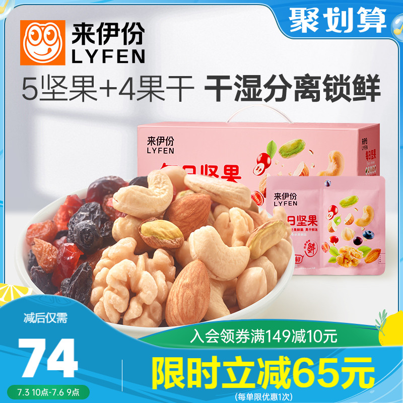 来伊份 天天每日坚果750g休闲零食混合干果30天小包网红礼盒新鲜_零食_坚果_特产