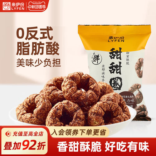 来伊份甜甜圈巧克力味甜点小吃