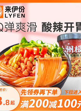 【满200减100】来伊份酸辣粉120g*2桶装方便速食懒人方便重庆口味