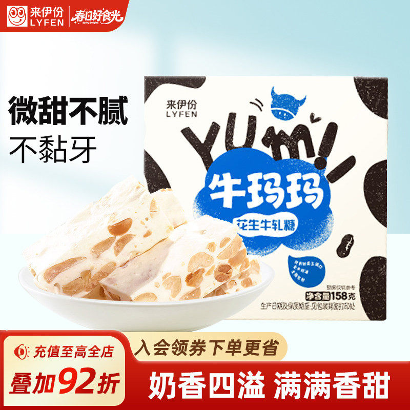 来伊份牛玛玛花生牛轧糖158g儿童小孩休闲零食糖果传统糕点心喜糖