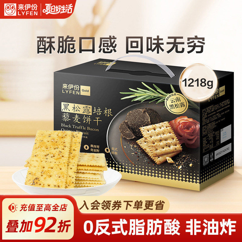 来伊份黑松露培根藜麦饼干饱腹充饥小吃休闲食品解馋小零食