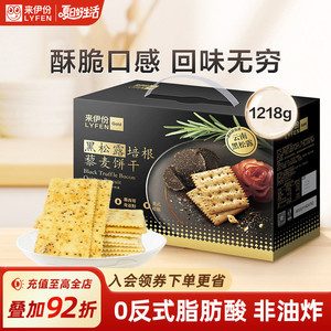 来伊份黑松露培根藜麦饼干饱腹充饥小吃休闲食品解馋小零食
