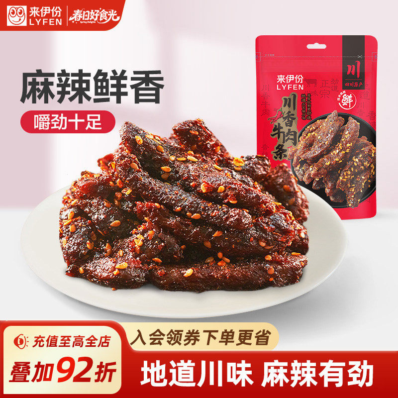 来伊份川香牛肉条100g蜀香特产麻辣肉干休闲零食小吃非风干牛肉条