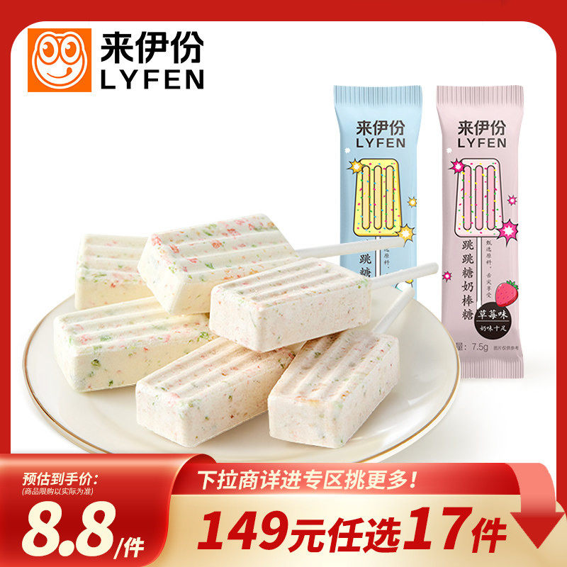 【149元任选17件】来伊份跳跳糖奶棒糖7.5g*10果味棒棒糖糖果零食