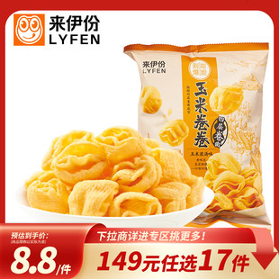 来伊份玉米卷卷98g办公室膨化休闲薯片休闲零食 任选17件 149元