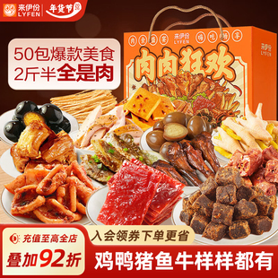 来伊份肉肉狂欢年货礼盒1243g解馋零食过年走亲戚新年送礼大礼包