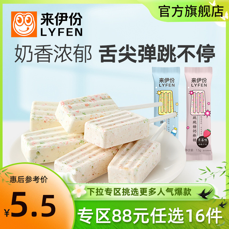 来伊份跳跳糖奶棒糖7.5g*5