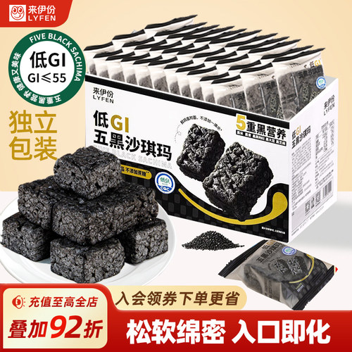 来伊份低GI五黑沙琪玛700g早餐