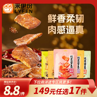 来伊份饥本要素蛋白素肉168g手撕素食休闲零食 任选17件 149元