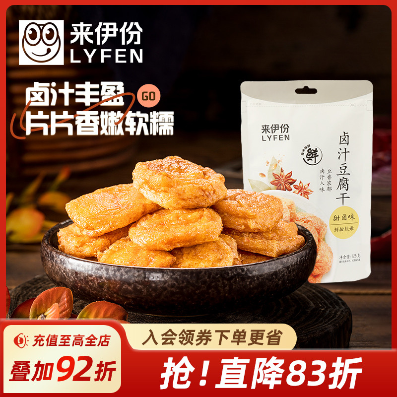 来伊份卤汁豆腐干125g开袋即食豆干小包装素食品休闲豆类豆干零食