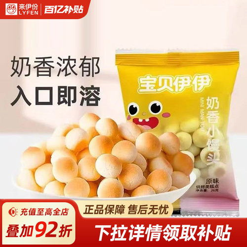 来伊份奶香小馒头儿童零食小吃