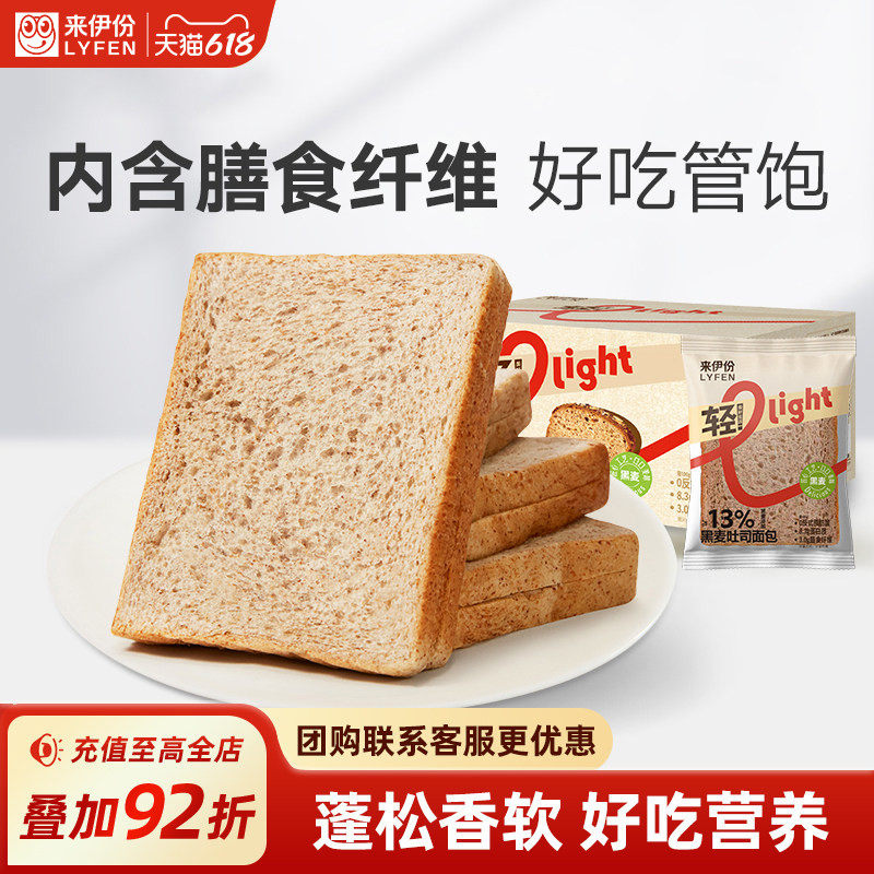 来伊份黑麦吐司450g全麦面包整箱上班族早餐糕点食品粗粮解馋零食