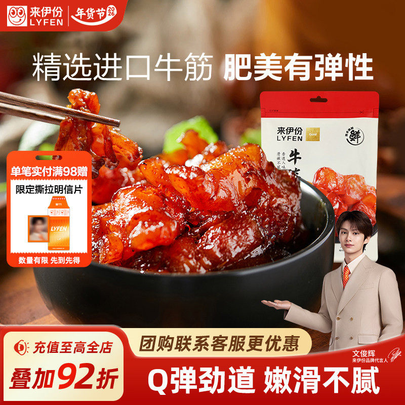 来伊份牛板筋牛筋130g/袋牛肉类蹄筋卤味小吃解馋小零食即食熟食